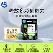 惠普（HP）680原裝黑彩套裝墨盒 適用hp 2138/2677/3636/3638/3838/3776/3777/3778/4678/5078/5088打印機(jī)