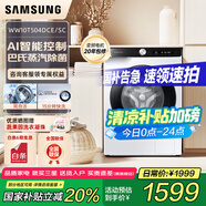 三星（SAMSUNG）10.5公斤全自動洗衣機(jī)泡泡頑漬洗高溫桶自潔AI智能控制智能變頻節(jié)能WW10T504DCE/SC 白色