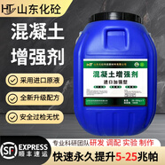 HT混凝土增強(qiáng)劑提升硬度強(qiáng)度降低碳化強(qiáng)滲透高效增強(qiáng)快速提高回彈值 50kg進(jìn)口加強(qiáng)型提高10-15兆帕