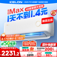 科龍空調大1.5匹 海信出品 靜省電Max 新一級變頻掛機雙排神機以舊換新國家補貼KFR-35GW/QS1Max-X1