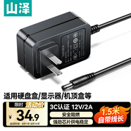 山澤12V/2A電源適配器1.5米通用顯示器硬盤盒路由器電腦散熱器光貓機(jī)頂盒攝像頭DC圓孔電源充電線DQT02