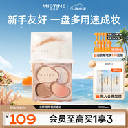 Mistine蜜絲婷奶咖面部綜合彩妝一體盤粉餅高光修容腮紅三合一
