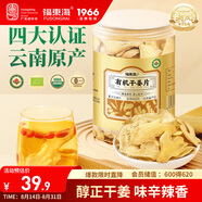 福東海 有機(jī)干姜片280g 云南生小黃姜 脫水干制 三伏天泡水搭紅糖姜棗茶