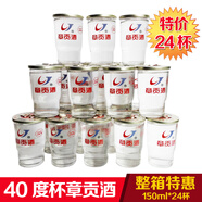 章貢王濃香酒章貢酒/杯裝酒/紅瓷/窖藏6/精品章貢王酒江西口糧酒黃酒 40度章貢酒（杯裝）150ml*24杯價