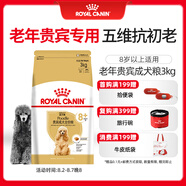 皇家狗糧 貴賓老年犬狗糧 犬糧 寵物小型犬 PDA26全價犬糧 ≥8歲 3KG