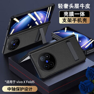 STRYFER【真皮殼膜一體】適用vivo X Fold5手機殼vivoxfold5保護殼折疊屏帶支架磁吸中軸鉸鏈全包前后殼