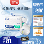 舒比奇透氣薄拉拉褲XL碼64片(12-17kg)尿不濕小內褲超薄透氣干爽成長(cháng)褲