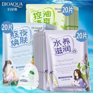 泊泉雅（BIOAQUA）【搶60片】面膜補水保濕美白提亮煥膚熬夜清爽控油學(xué)生女幼滑水嫩 【60片】熬夜+控油+滋養+補水