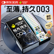 杰士邦避孕套超凡持久003液態(tài)延時(shí)10只安全套套超薄男專(zhuān)用計生成人用品
