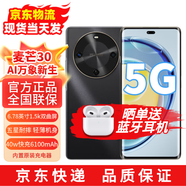 華為5G智選Mate手機麥芒30 24免息 新品70旗艦長續(xù)航補貼高通驍龍695抗摔防水雙曲護眼屏120Hz屏幕高刷 曜金黑 8G+256GB【大內存性價比高】