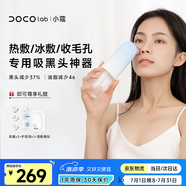 DOCO LAB冷熱敷小氣泡清潔儀吸黑頭清理神器黑頭吸出器毛孔清潔器去黑頭粉刺吸黑頭儀女生生日禮物送老婆