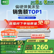 喜臨門 椰棕床墊 邦尼爾彈簧床墊 抑菌防螨床墊 極光白2S 1.2x1.9米