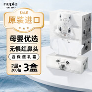 妮飄（Nepia）日本進口“鼻貴族”保濕紙2層200抽*3盒柔潤敏感肌鼻敏感適用家用