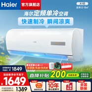 海爾（Haier）空調(diào) 單冷定頻大1匹/1.5匹 出租房小戶型公寓家用臥室壁掛式掛機(jī) 快速制冷 獨立除濕 以舊換新 大1匹 五級能效 快速制冷 26MCA75