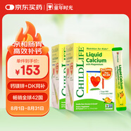 ChildLife童年時(shí)光鈣鎂鋅30條*2小綠鈣液體鈣兒童鈣嬰兒鈣半歲+含K2D3