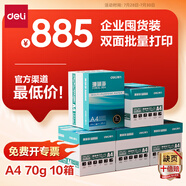 得力（deli）【10箱囤貨裝】珊瑚海A4打印紙 70g500張*5包一箱 雙面復印紙 7361