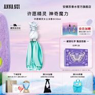 安娜蘇（Anna sui）許愿精靈淡香水30ml女士香水禮盒生日禮物七夕情人節(jié)送女友閨蜜