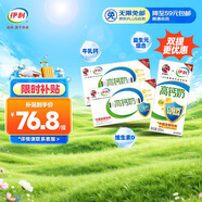 伊利專(zhuān)利高鈣牛奶 200ml*12盒*2提 添加維生素D 益生元 禮盒裝 