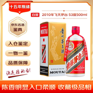茅臺 2010年 飛天 醬香型白酒 53度500ml 單瓶裝 陳年老酒 禮贈宴請收藏【名酒鑒真】