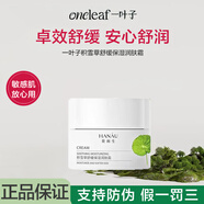 一葉子積雪草水乳套裝補水保濕舒緩修護平衡控油面膜護膚品套裝禮物男女 面霜50g