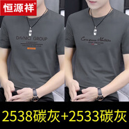 恒源祥圓領(lǐng)短袖T恤男2025夏季新款男裝純棉半袖打底衫上衣服體恤 2538碳灰+2533碳灰 M【建議95-115斤】