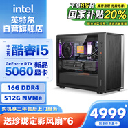 英特爾炫龍騎士 12代i5 12400F/RTX5060/16G DDR4/512G SSD電競游戲設計師臺式電腦主機整機國家補貼20%