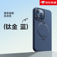 銳舞適用蘋果15ProMax手機殼iPhone14液態(tài)硅膠2024新款Magsafe帶支架磁吸高端支點殼散熱保護套情侶i 【鈦金藍】新款360°旋轉支架防摔防爆親膚手感 iPhone_15_Pro_M