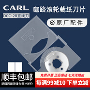 CARL咖路 裁紙刀A4/A3照片文件切紙刀 紙張裁紙刀 直線刀片（咖路裁紙刀原裝刀片）2片裝