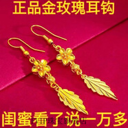 FVIP老鳳凰正品黃金色耳環(huán)玫瑰花樹(shù)葉耳環(huán)長(cháng)款流蘇氣質(zhì)時(shí)尚百搭送老 9999港金耳環(huán)玫瑰花樹(shù)葉24k鍍金