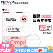 國譽(KOKUYO)A5活頁紙Campus活頁本替芯筆記本子活頁紙內頁 美文英語線 50張/本 1本 WCN-CLL3522