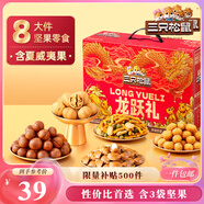 三只松鼠堅果禮盒1011g/1035g混發(fā) 零食大禮包夏威夷果核桃七夕團購送禮