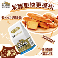 燕子（SAF INSTANT）高活性即發(fā)干酵母粉 3g*10袋 耐高糖發(fā)酵快 蛋糕面包披薩發(fā)酵粉