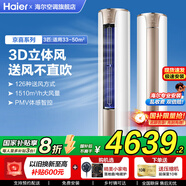 海爾（Haier）空調(diào)3匹柜機變頻新一級能效快速冷暖大風量低噪節(jié)能省電WIFI智控獨立除濕自清潔客廳空調(diào)立式柜機 3匹 一級能效 【新款】升級大風口+WIFI智控