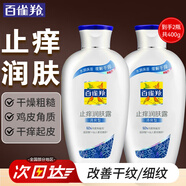 百雀羚（PECHOIN）身體乳 止癢潤(rùn)膚露 補(bǔ)水保濕滋潤(rùn)緩解皮膚干燥起皮潤(rùn)體浴后乳官方 清爽潤(rùn)膚露 200ml 2瓶