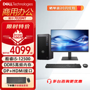 戴爾OptiPlex 7020MT臺(tái)式電腦 DDR5辦公商用全套整機(jī) 酷睿12代i5/i7處理器電腦主機(jī) 主機(jī)+27英寸低藍(lán)光顯示器 i7-12700 32G 2T+512G固態(tài) 定制
