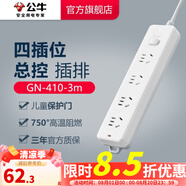 公牛插座 基礎藍白款 多孔長(cháng)線(xiàn)多功能電插板 分控開(kāi)關(guān)拖線(xiàn)板帶兒童保護門(mén)/新國標/排插/接線(xiàn)板 4位【總控】3米 GN-410