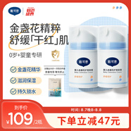 戴·可·思嬰兒金盞花護(hù)理面霜 兒童補(bǔ)水保濕乳液 新生兒寶寶擦臉油50g*2