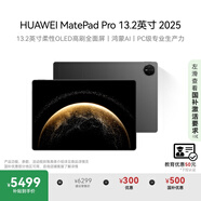 HUAWEI MatePad Pro 13.2英寸 2025華為平板電腦OLED柔性護眼屏學習辦公12+256GB 硯黑 SIM卡版