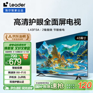 海爾Ieader L43F5A 43英寸超薄護眼全高清智慧屏智能投屏送父母老人租房必選小戶型電視二級能效