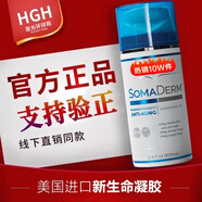 新生命凝膠正品美國HGH凝膠原裝小藍瓶荷爾蒙生長素NewULife睡眠somaderm 香港版100g*6瓶【買5囎1超劃算】