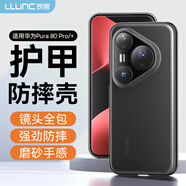 朗客適用華為Pura80Pro/+手機(jī)殼HUAWEI pura80pro/+保護(hù)殼護(hù)甲防摔超薄膚感不沾指紋商務(wù)簡(jiǎn)約手機(jī)外殼