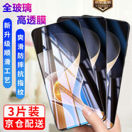 邁谷斯【3片裝】適用vivoiQOO手機鋼化膜全屏高清抗藍光vivoiQOO手機膜防爆防摔抗指紋全屏玻璃手機貼膜 iQOOZ5 【高清】電鍍五倍抗指紋版*3片裝