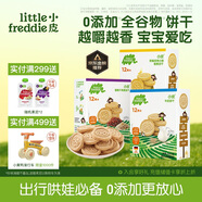 小皮（Little Freddie）寶寶零食谷物餅干嬰兒磨牙餅干1歲+兒童零食80g*3盒 多口味隨機發(fā)