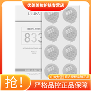 uluka旗艦護(hù)膚品店官方日本ULUKA833美白921補(bǔ)水674全系列 833面膜8g*8顆/盒