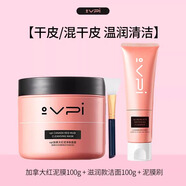 VPI冰川益生菌紅泥泥膜涂抹式面膜清潔吸黑頭粉刺油光 【干皮-T區(qū)黑頭】泥膜+洗面奶