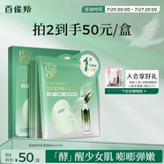 百雀羚（PECHOIN）面膜 菁萃原液面膜5片緊致彈潤(rùn)保濕修護(hù)品質(zhì)國(guó)貨送女友