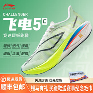 李寧（LI-NING） 飛電5 Challenger 男款beng絲輕量回彈競(jìng)速比賽跑步鞋 匯跑體育 ARMV001-19 標(biāo)準(zhǔn)白/熒光亮綠 43
