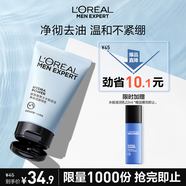 歐萊雅男士水能補(bǔ)水保濕控油潔面膏100ml洗面奶氨基酸去角質(zhì)護(hù)膚品七夕