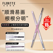花洛莉亞（FLORTTE）砍刀精細眉筆防水防汗持久不掉色野生眉M3#薄荷生巧