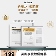 蒂佳婷（Dr.Jart）【重磅新品】膠肽大白針面膜5片+大白針次拋10支套組 生日禮物女